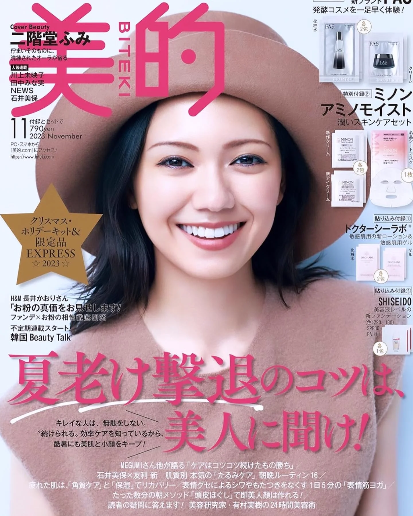 女性誌『美的』表紙 掲載